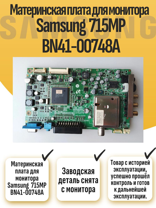 Материнская плата для монитора Samsung 715MP BN41-00748A