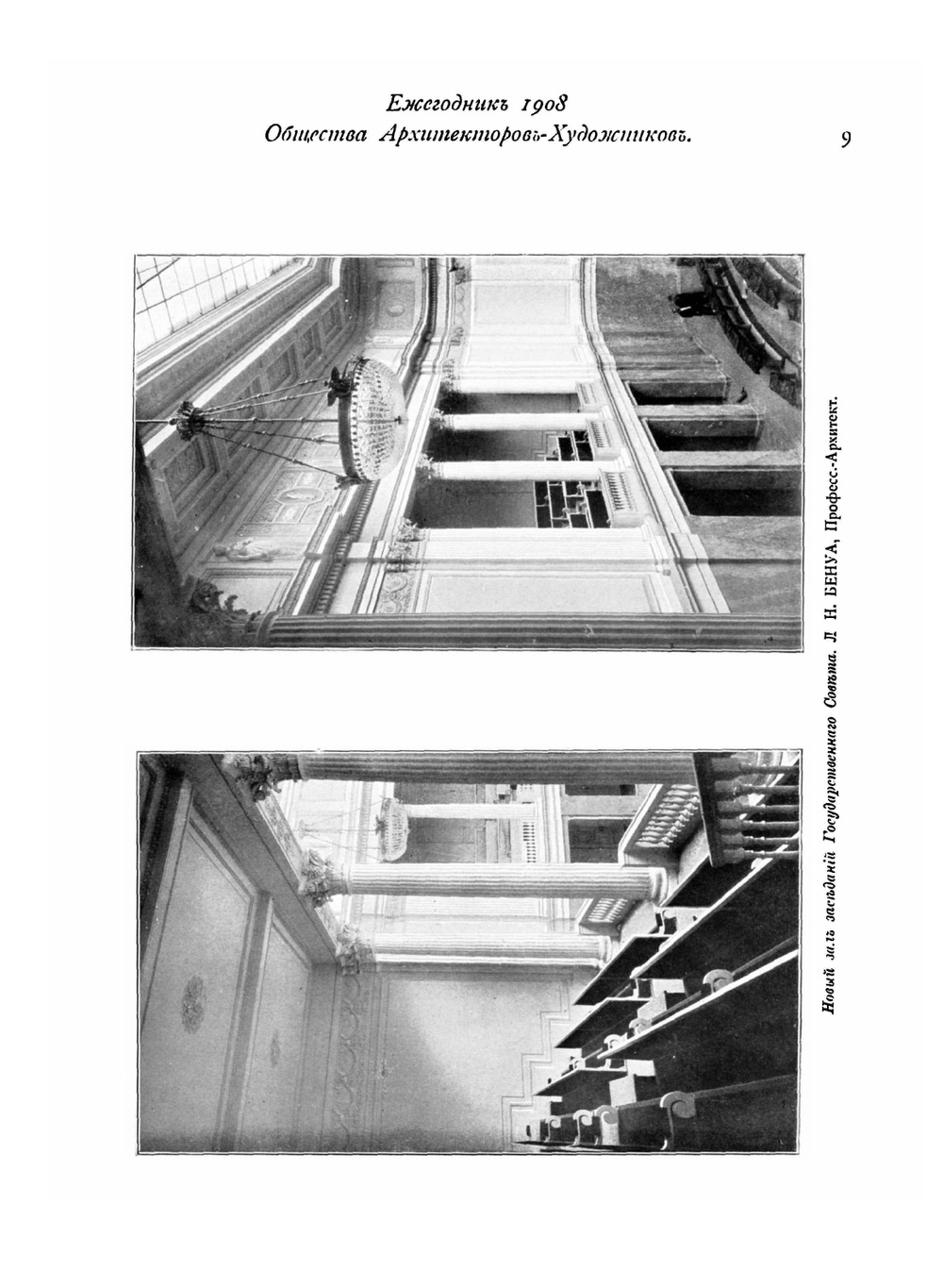 Ежегодник общества архитекторов художников. Выпуск 3 | Е.Е. Баумгартен; В.В. Ильяшев; Ф.И. Лидваль; И.А. Фомин