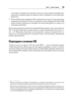 Настоящий SRE: инжиниринг надежности для специалистов и организаций
