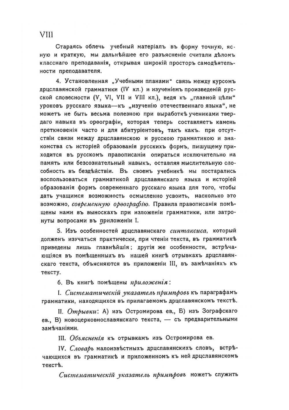 Грамматика древнего церковнославянского языка сравнительно с русским. Курс средних учебных заведений | А.П. Флеров