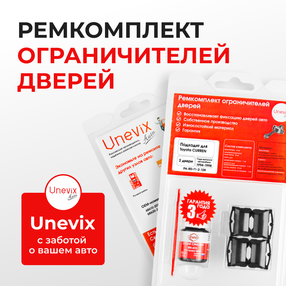 Ремкомплект ограничителей дверей Toyota CURREN 20# (2 двери, тип 1) 1994-1998