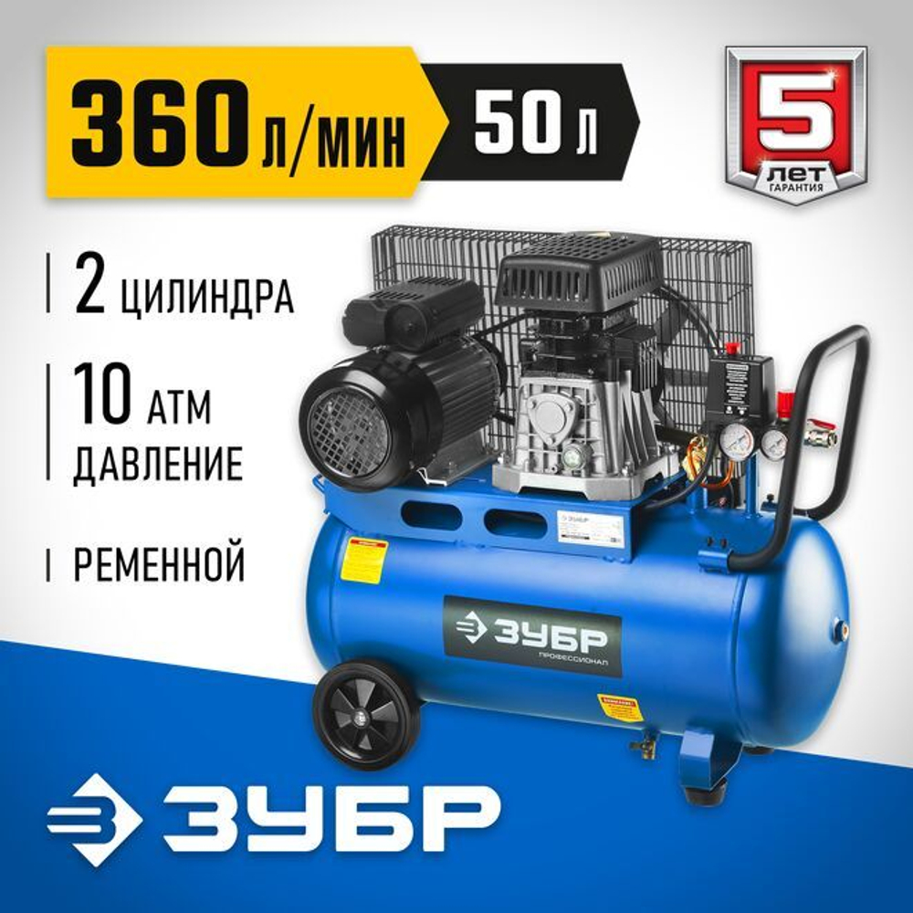 Компрессор электрический, ременной, масляный, ЗУБР 2200 Вт, 360 л/мин, 50 л, ЗКПМ-360-50-Р-2.2