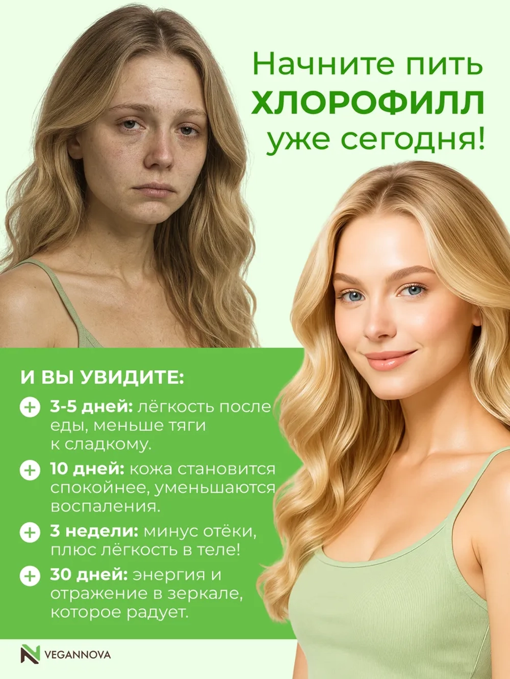 Хлорофилл жидкий (30 порций)