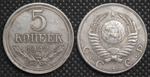 5 копеек 1947 года СССР Проект Копия пробной монеты посеребрение