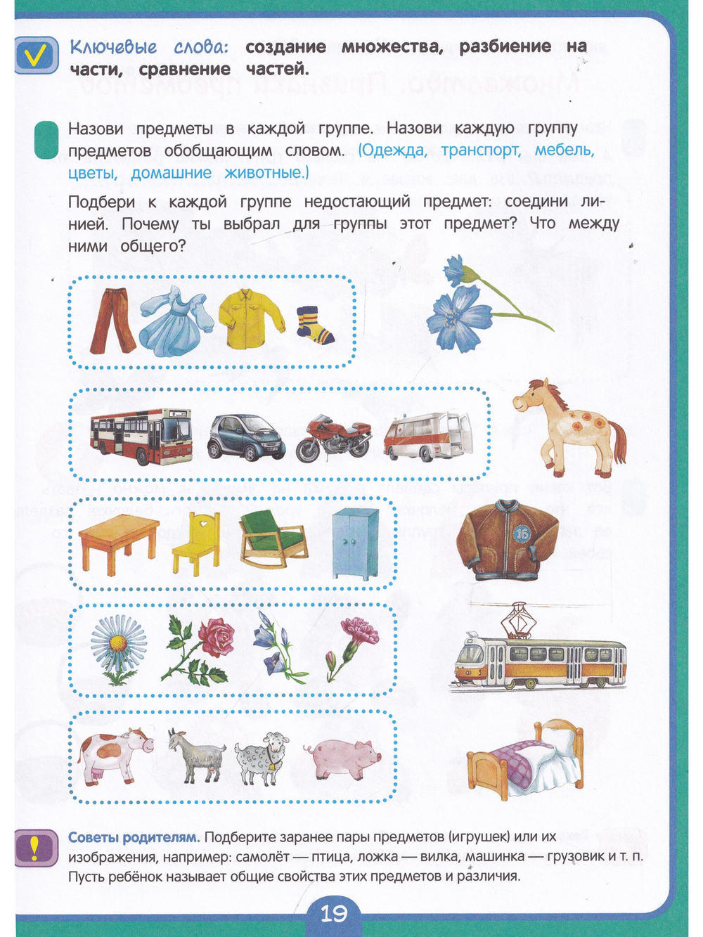 Раб. тетрадь для детского сада. Математика. Старшая группа