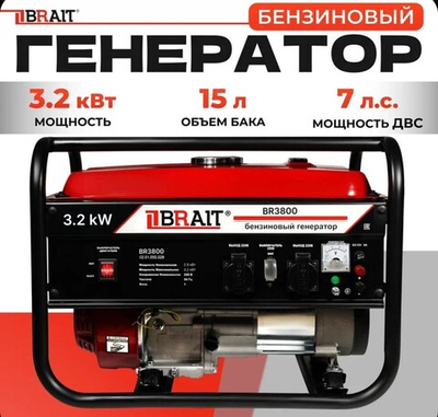 Генератор бензиновый BR3800 Brait