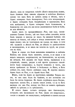 Указание пути в царствие небесное. Беседа высокопреосвященного Иннокентия | Иннокентий