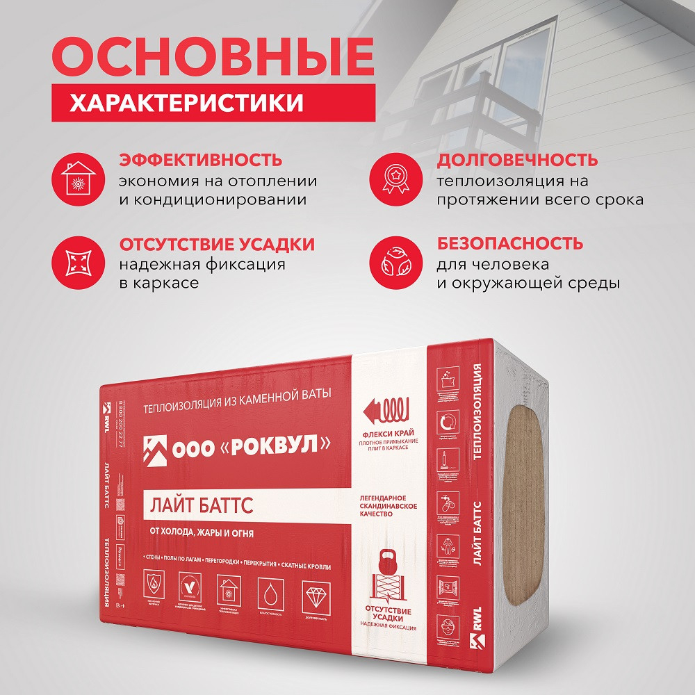 Базальтовая вата Роквул Лайт Баттс 1000х600х50 мм 10 плит в упаковке