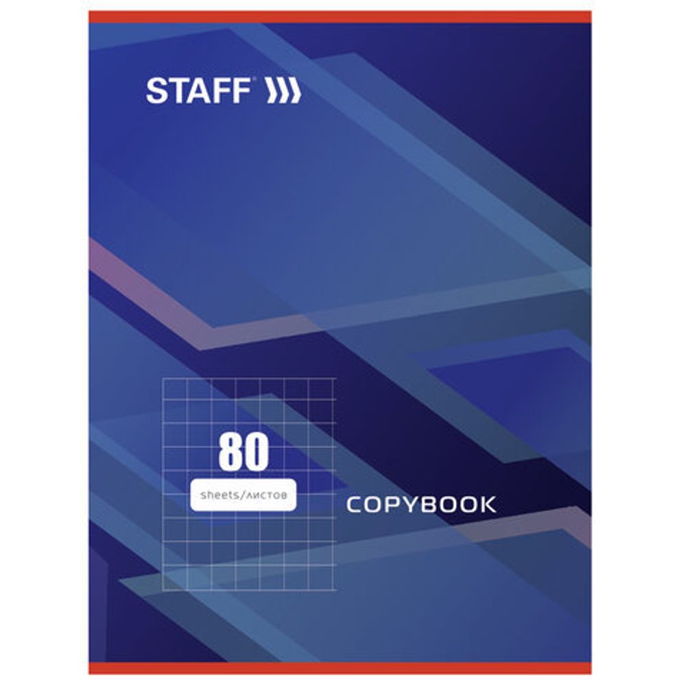 Тетрадь А4 80 л. STAFF Basic скоба, клетка, офсет №2 ЭКОНОМ, обложка картон, СТАНДАРТ, 402650, 3шт