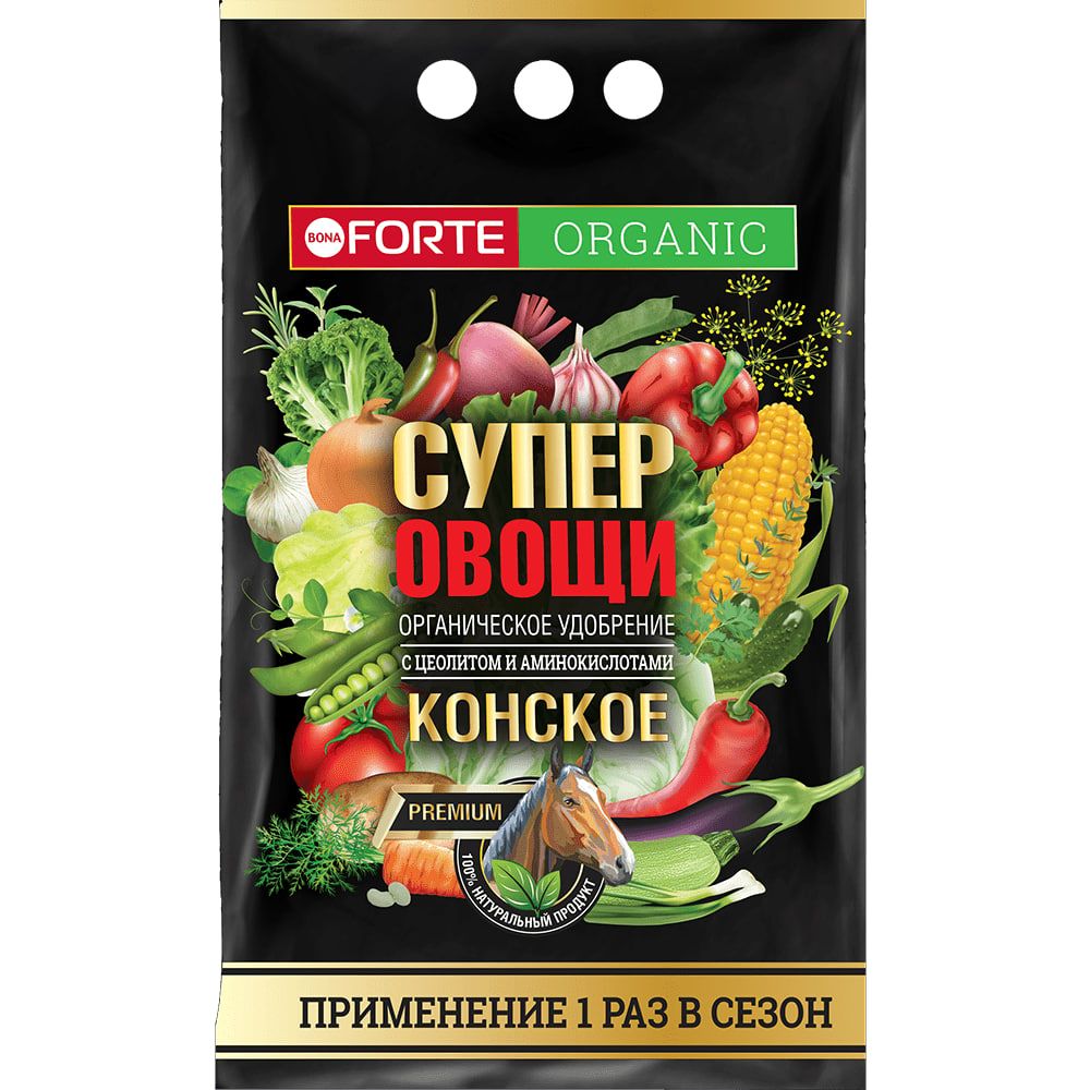 Сухое удобрение BONA FORTE Конское Премиум Органические с цеолитом и аминокислотами СУПЕР овощи, пакет 2 кг
