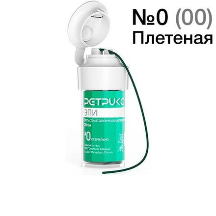 Нить ретракционная Ретрикс-Эпи №0 плетеная, с эпинефрином, 280 см.