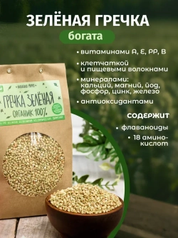 Набор зеленая гречка и хлопья овсяные Геркулес, 2шт, 1800 гр