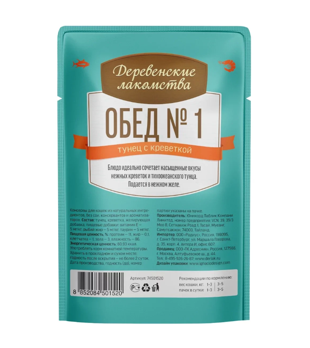 Деревенские лакомства корм консервированный для кошек обед №1 в желе пауч