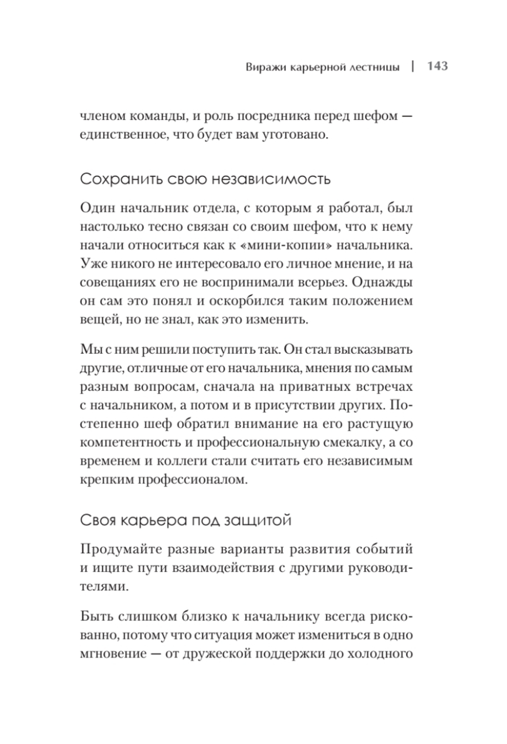 Рабочие отношения. Как договориться с трудным начальником