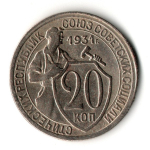 20 копеек 1931 год