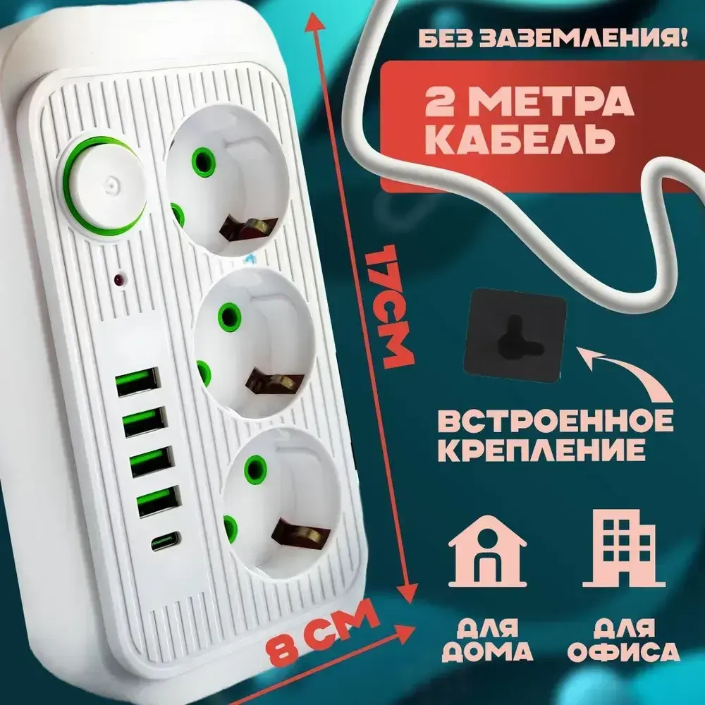 Удлинитель, сетевой фильтр, USB Type C, белый 2м.