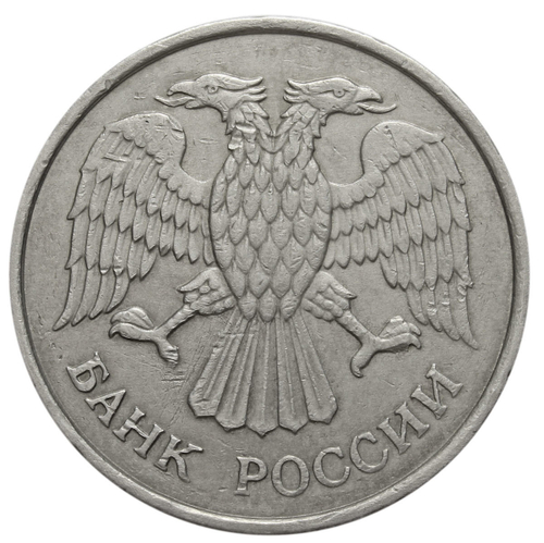 20 рублей ММД 1993 года (немагнитная)