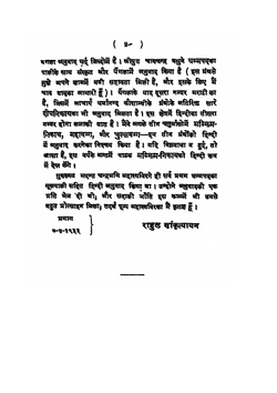 Dhammapada. Pali Sanskrit Hindi | Rahul Sankrityayan