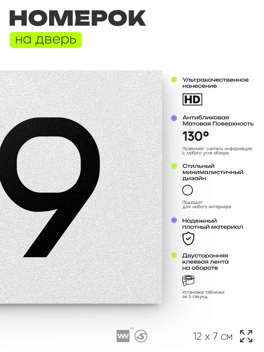 Номер на дверь 319, табличка на дверь для офиса, квартиры, кабинета, аудитории, склада, белая 120х70 мм, Айдентика Технолоджи
