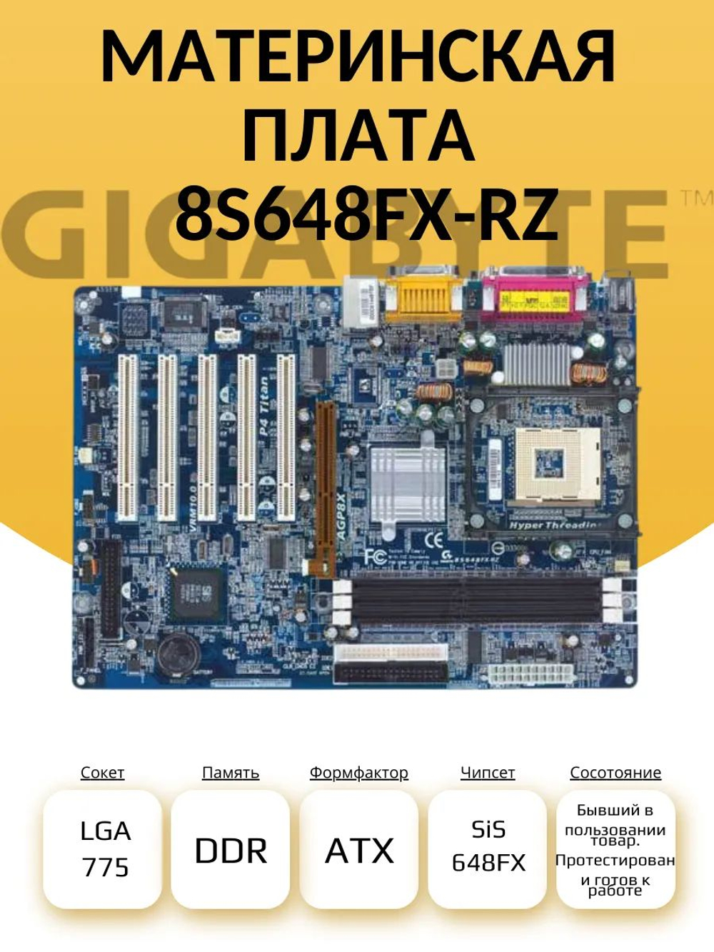 Материнская плата Gigabyte 8S648FX-RZ (S-478)