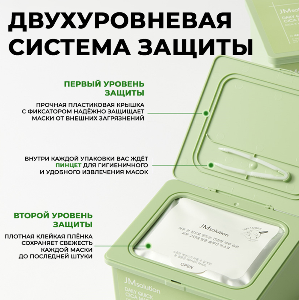 JMsolution набор тканевых масок с центеллой Daily Quick Cica Made Calming Mask, 30 шт