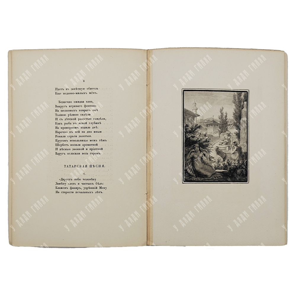 [Нумерованное издание] Пушкин А. С. Бахчисарайский фонтан, 1909.