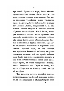 Подробные сведения о волжских калмыках | Н. А. Нефедьев