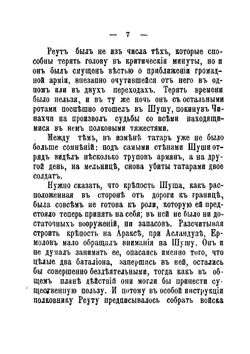 Оборона крепости Шуши: Отрывок из книги "Кавказская война в отдельных очерках, эпизодах, легендах и биографиях" | Потто Василий Александрович