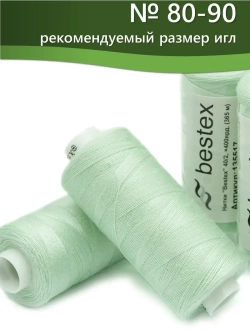 Нитки BESTEX для швейных машин и оверлока 40/2, упаковка 5 шт, цвет 353 светло-зеленый лед