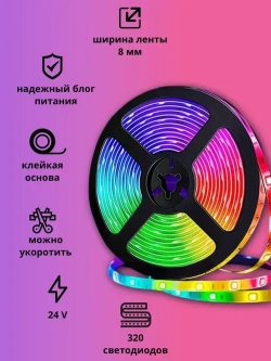 Светодиодная лента RGB с пультом 20м, 24В, 320LED, IP20, 16 LED/м