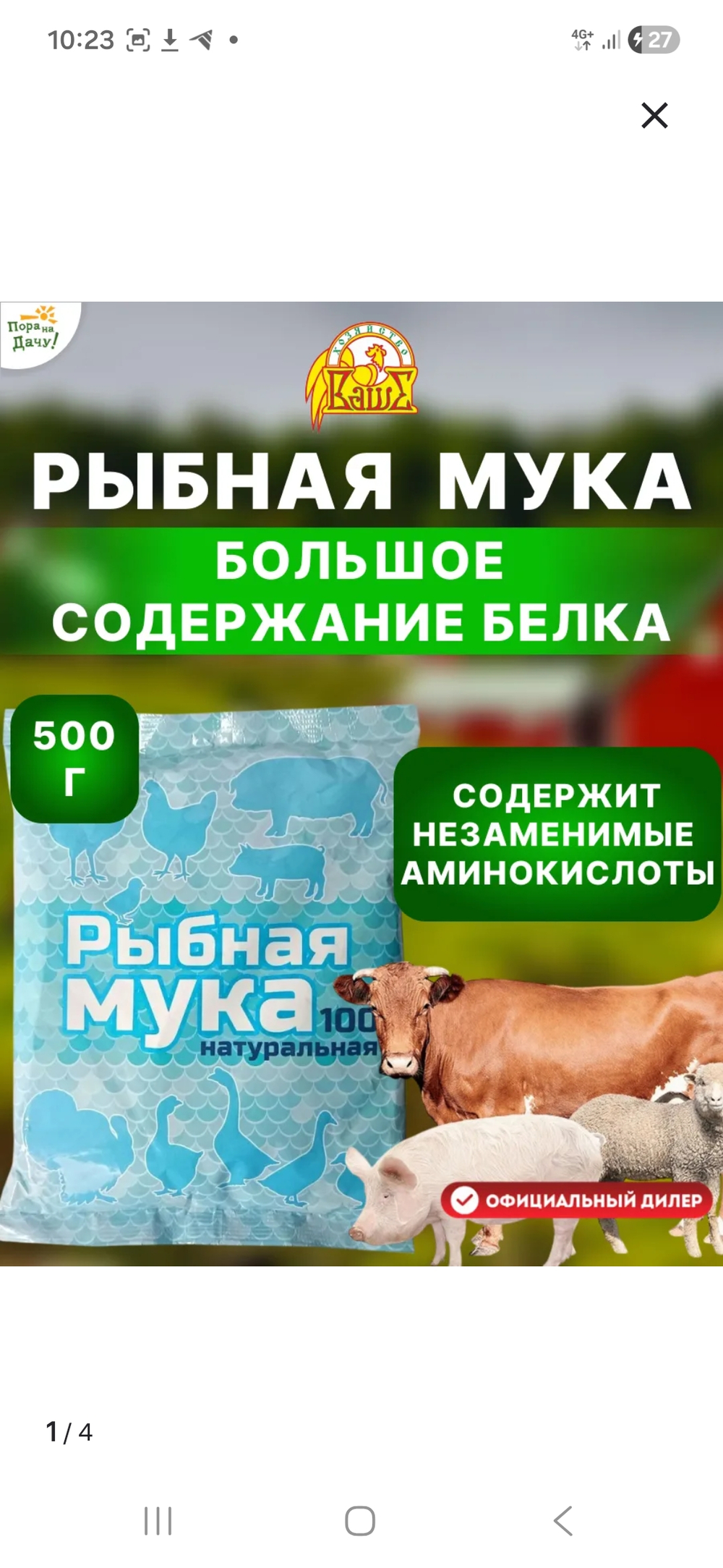 Рыбная мука кормовая добавка для животных, 500 г