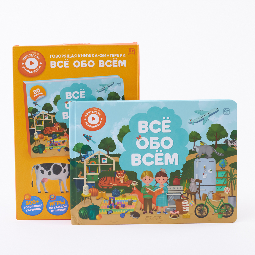Говорящая книга для детей фингербук «Всё обо всём»