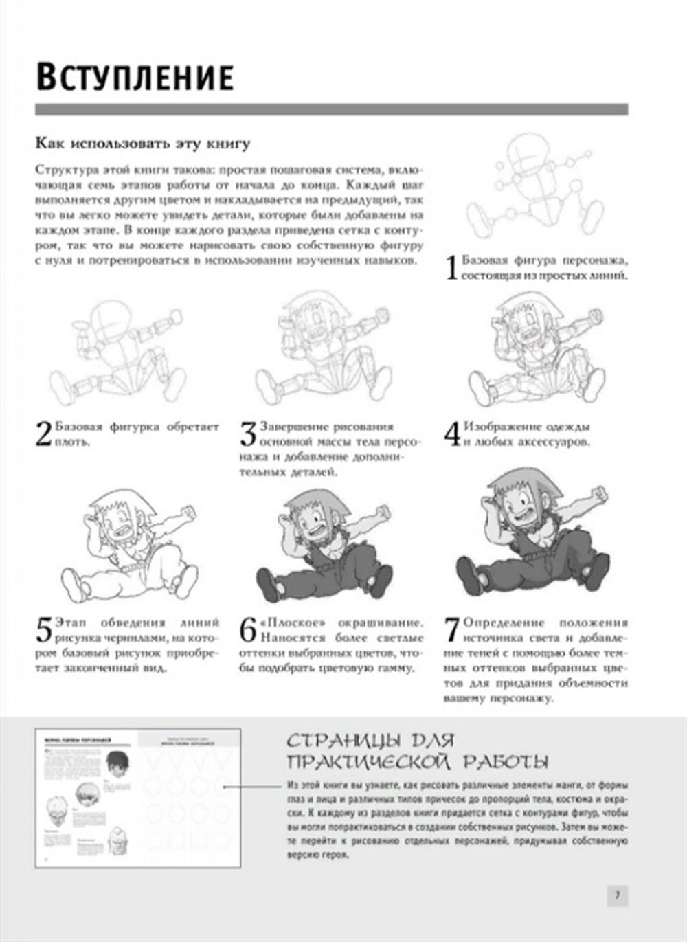 Рисуем мангу