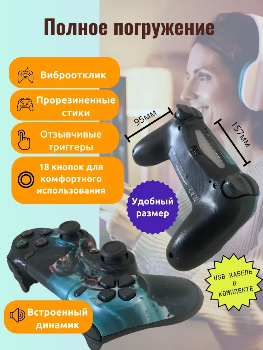 Джойстик беспроводной для PS4 и ПК