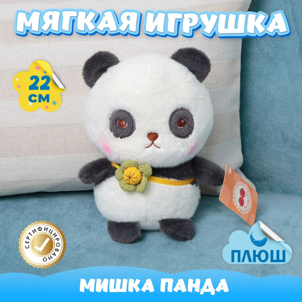 Мягкая игрушка Мишка Панда для малышей / Плюшевый Медведь для девочек и мальчиков KiDWoW