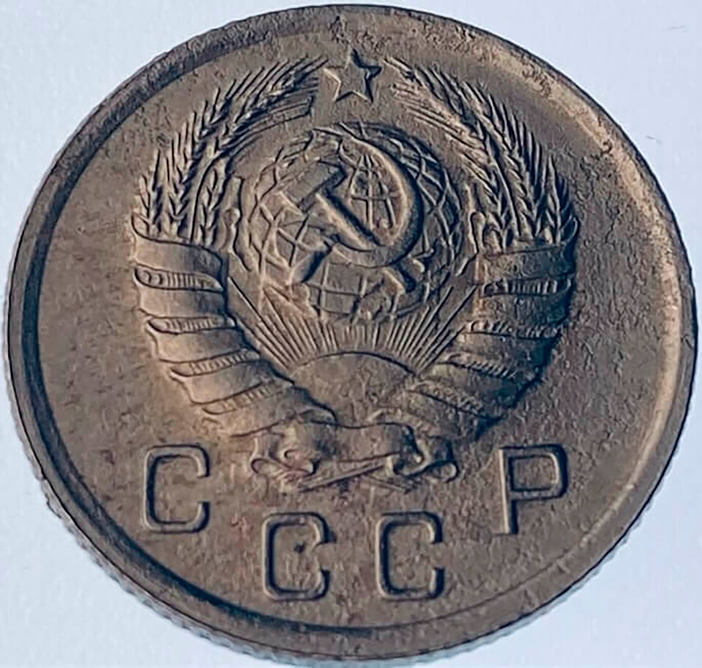 10 копеек 1940 (VF) №5