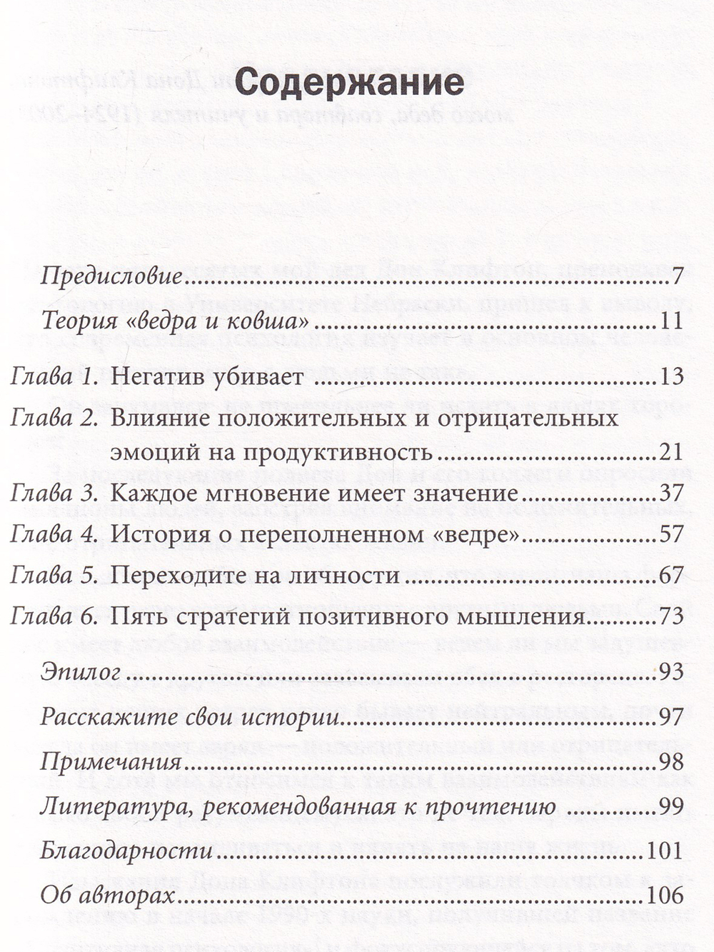 Сила оптимизма