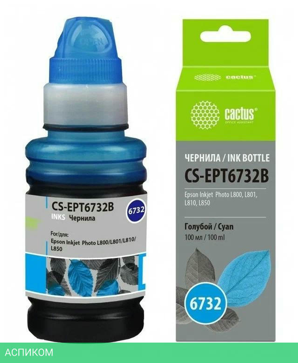 Чернила Cactus T6732 голубой (CS-EPT6732B)