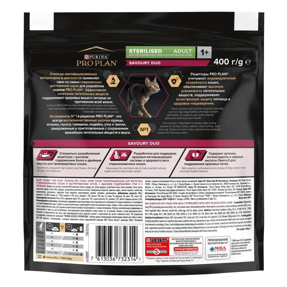 Pro plan cat adult sterilised сухой корм для стерилизованных кошек с уткой и печенью - 400 г
