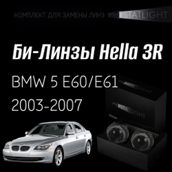 Би-линзы Hella 3R для фар на BMW 5 E60,E61 дорест. 2003-2007 AFS , комплект биксеноновых линз, 2 шт