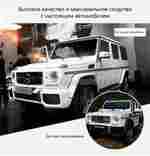 Детский электромобиль "Mercedes-Benz AMG-G 65" белый