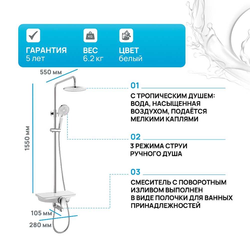 Душевая система WeltWasser WW DP 1020 WT 10000003185 Хром Белая