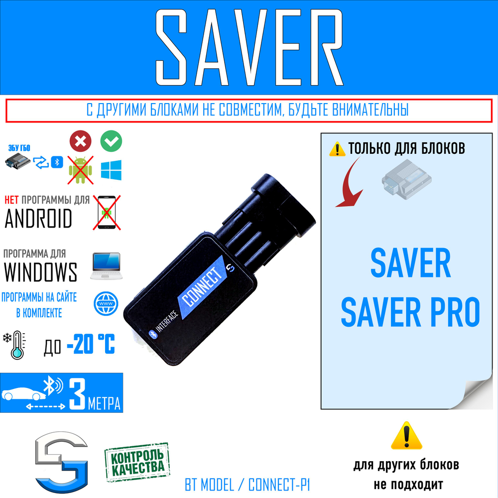 Bluetooth адаптер для ГБО OMVL SAVER / SAVER PRO