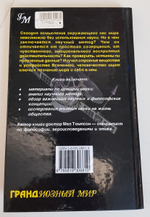 Философия науки. Мел Томпсон