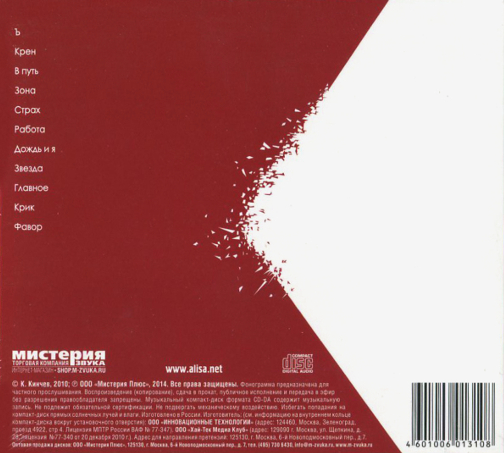 Алиса / Ъ (CD)