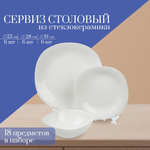 Сервиз столовый стеклокерам, 18 пр, 6 перс, Луна белая, гладкий квадрат 1/2, 100б-18лк