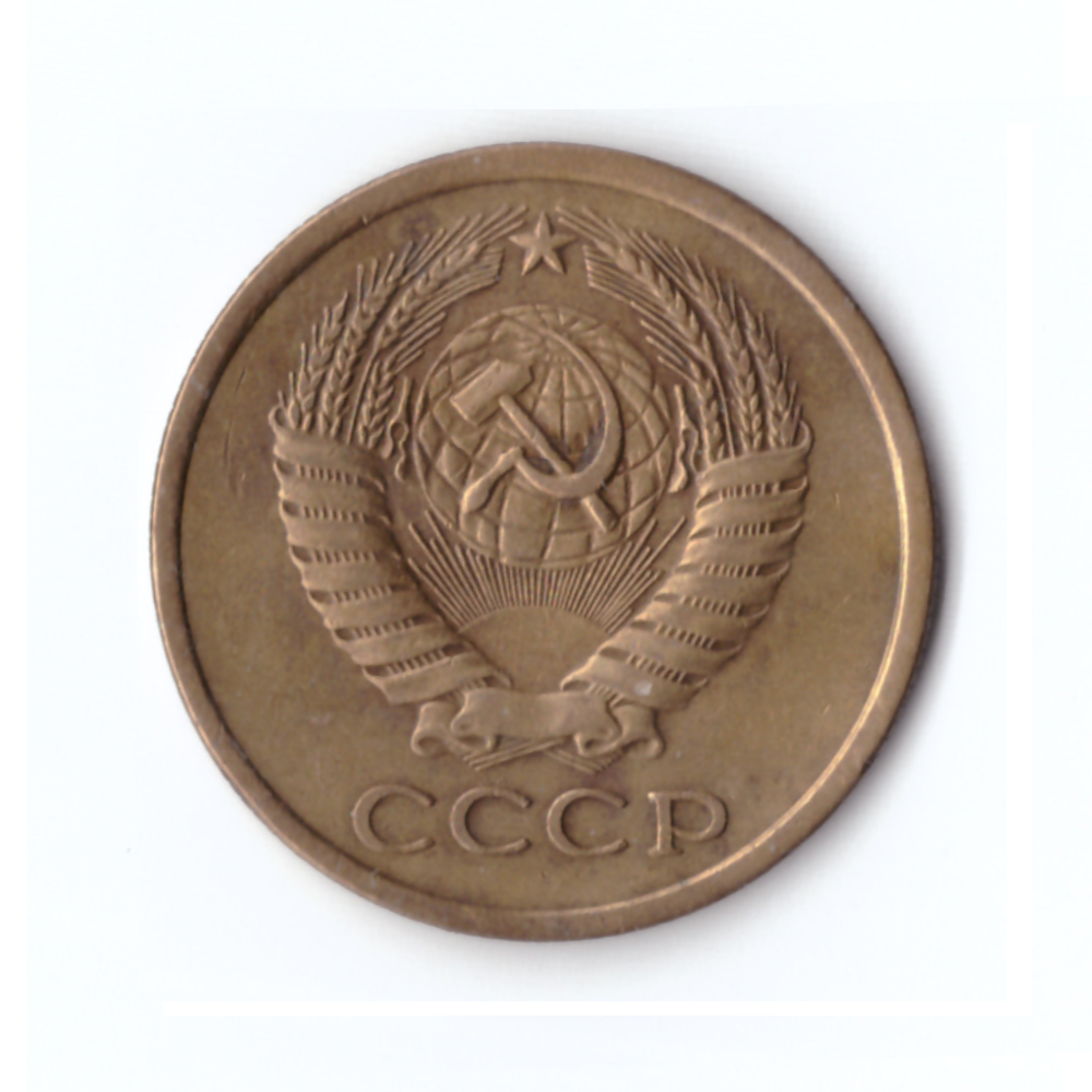 5 копеек 1962г.   VF