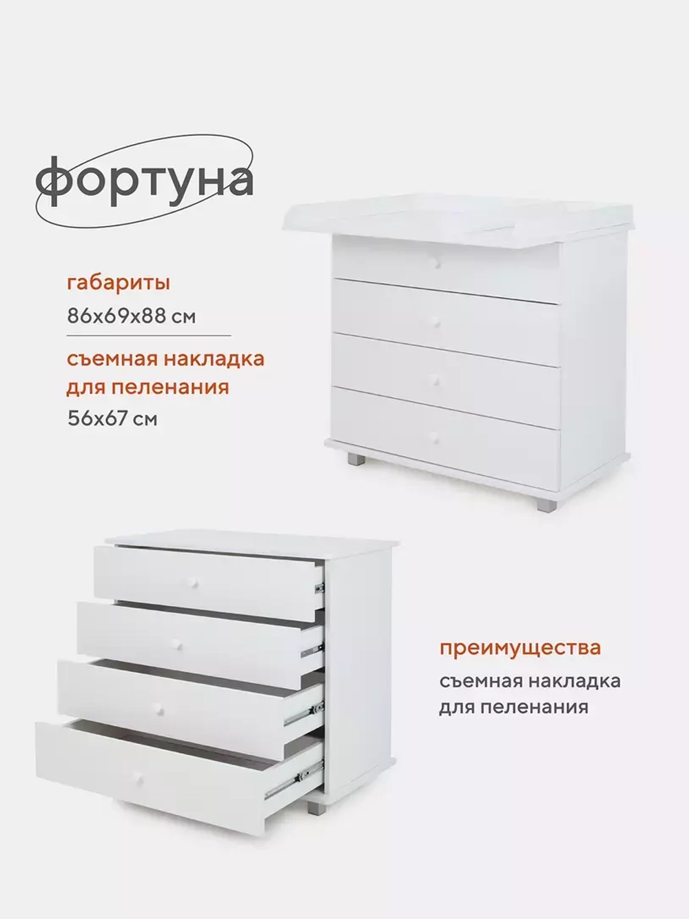Комод "Фортуна" 4 ящ. (арт.78) МДФ 800/4 (белый) NEW