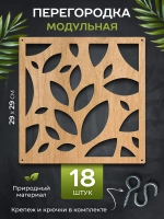 Ширма перегородка для зонирования