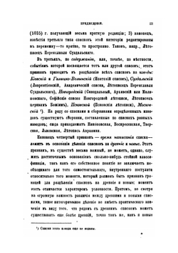 Сводная летопись составленная по всем изданным спискам летописи. Выпуск первый Повесть Временных лет | Л.И. Лейбович